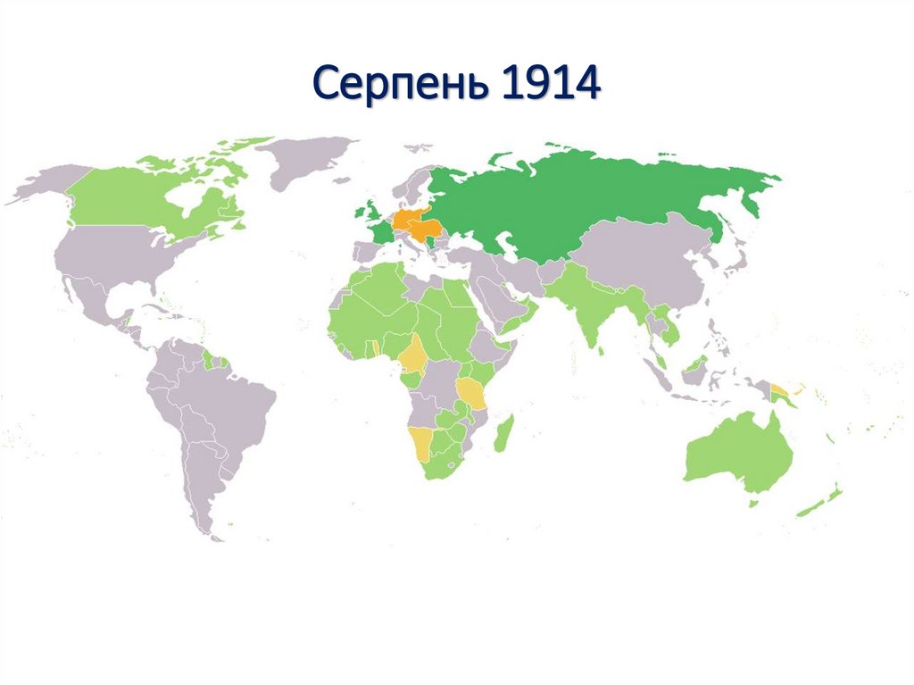 Серпень 1914