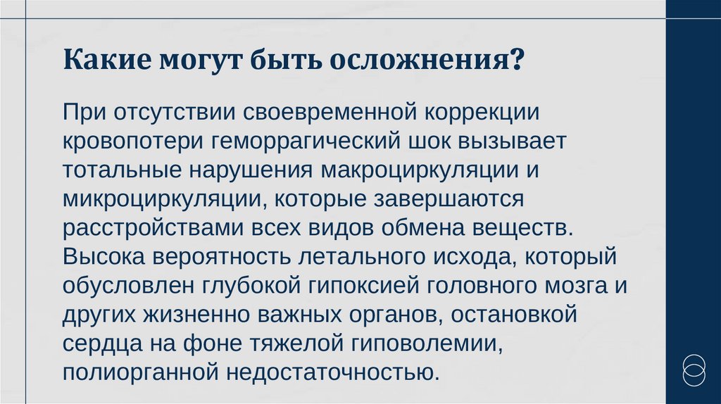 Какие могут быть осложнения?