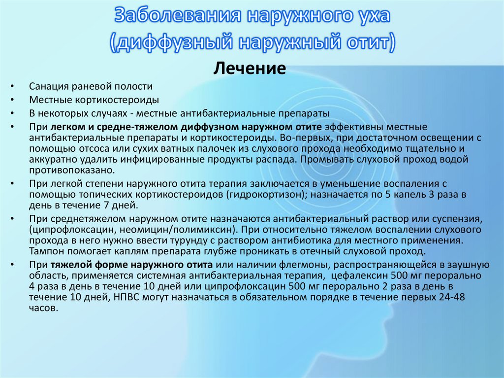 Заболевания наружного уха (диффузный наружный отит)