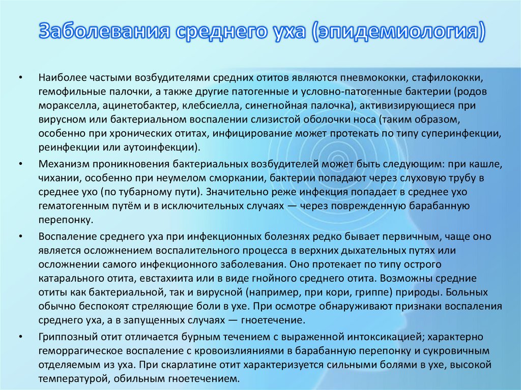 Заболевания среднего уха (эпидемиология)