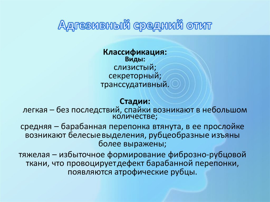 Адгезивный средний отит