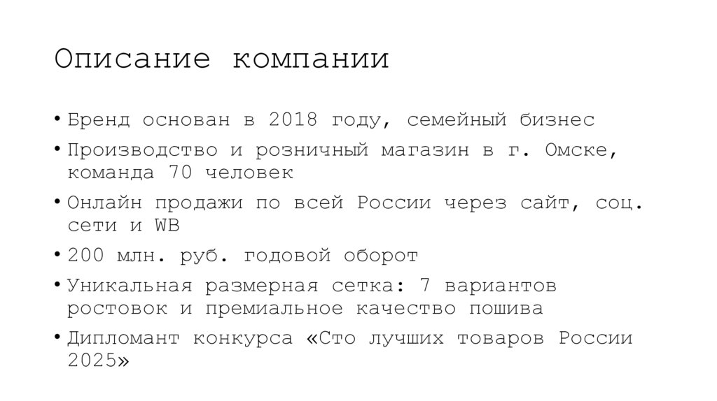 Описание компании
