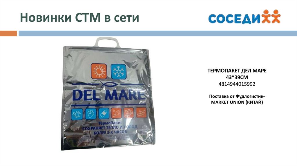 Новинки СТМ в сети