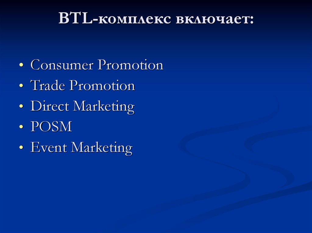 BTL-комплекс включает: