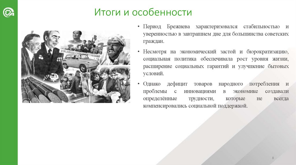 Итоги и особенности