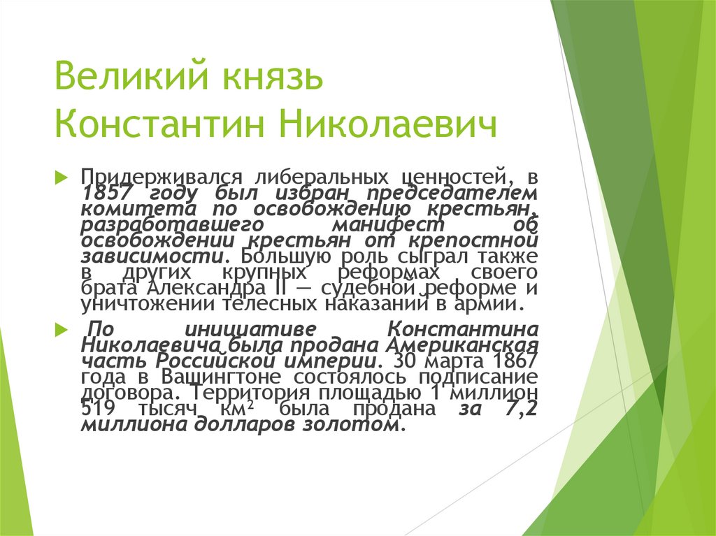 Великий князь Константин Николаевич