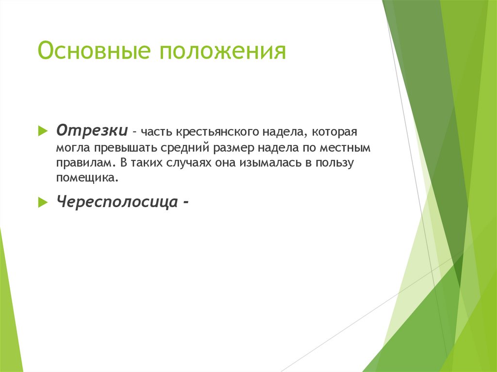 Основные положения