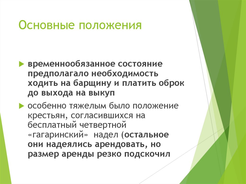 Основные положения