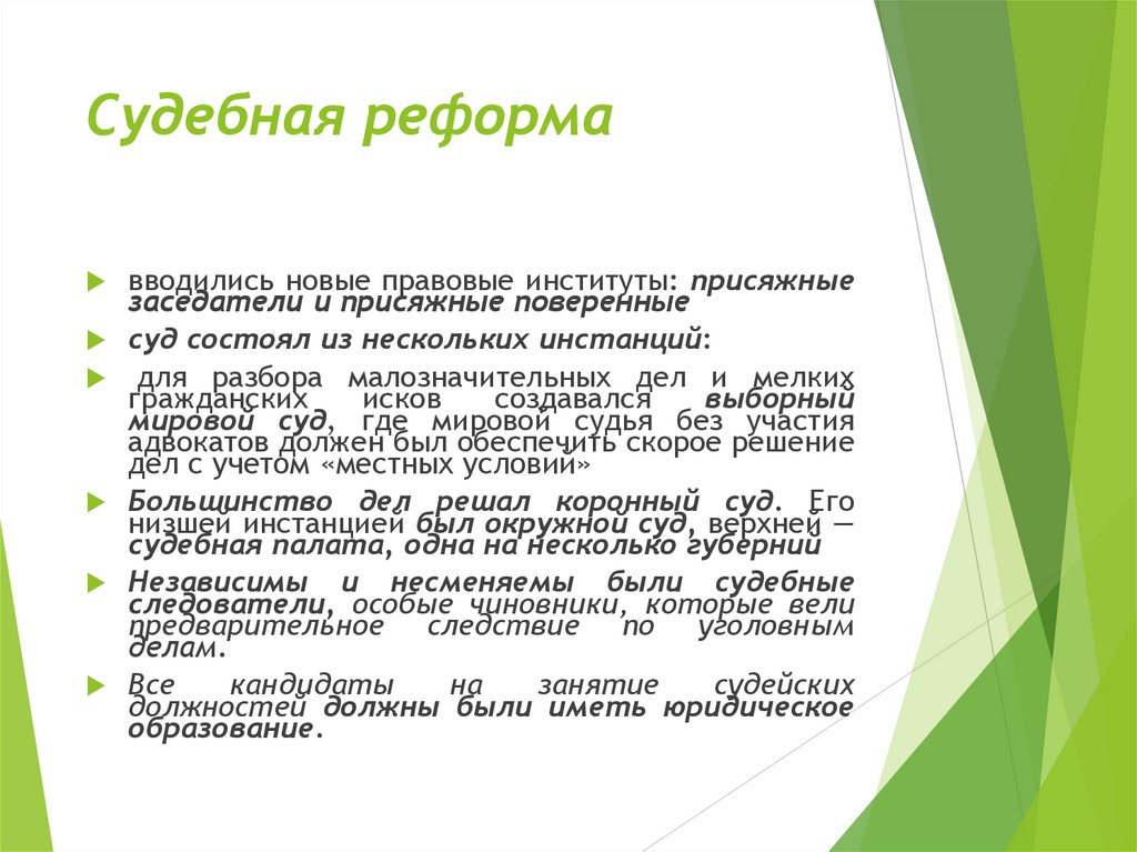 Судебная реформа