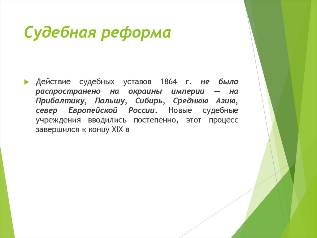 Судебная реформа