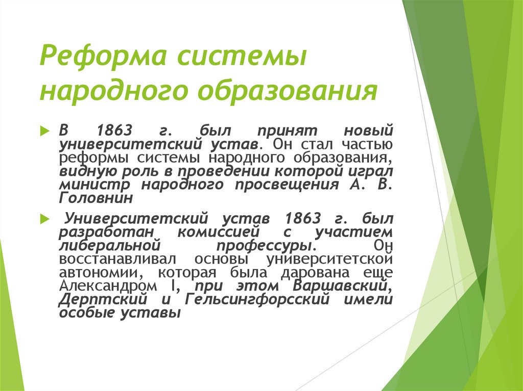 Реформа системы народного образования