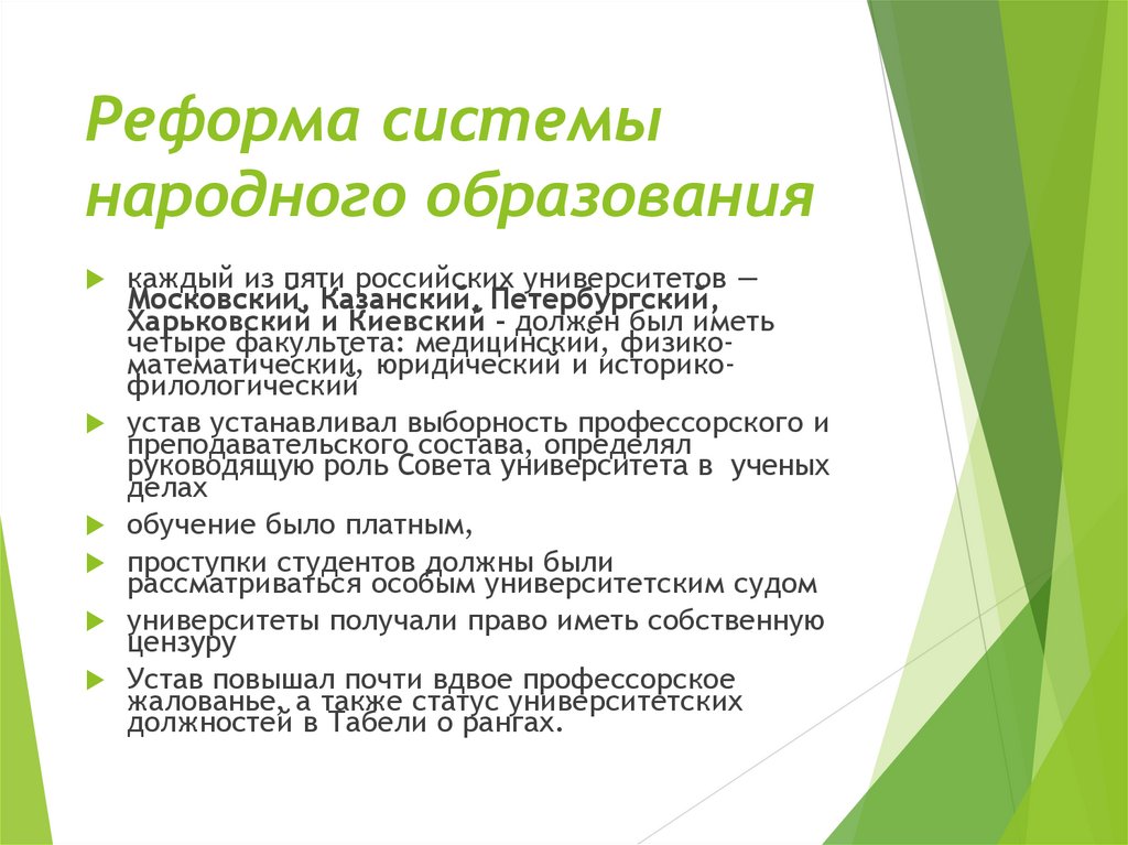 Реформа системы народного образования