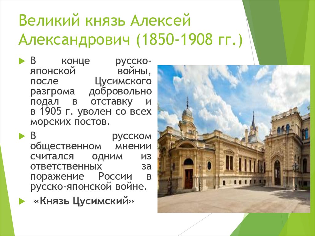 Великий князь Алексей Александрович (1850-1908 гг.)
