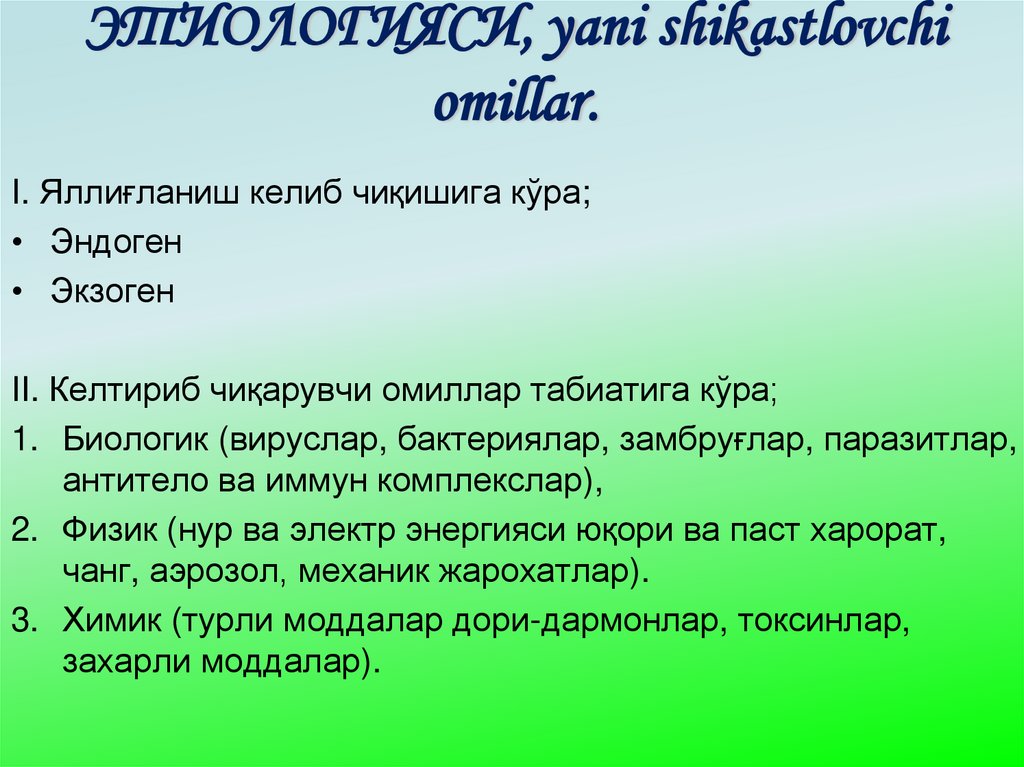 ЭТИОЛОГИЯСИ, yani shikastlovchi omillar.