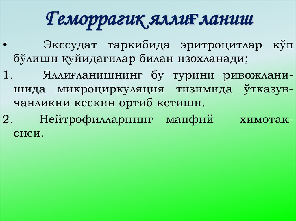 Геморрагик яллиғланиш