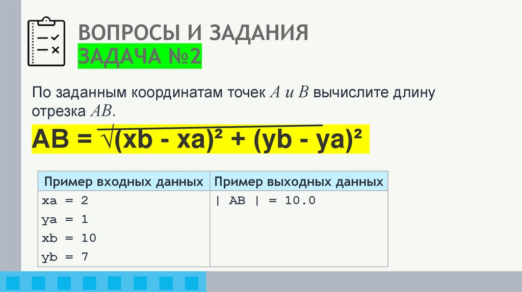 ВОПРОСЫ И ЗАДАНИЯ ЗАДАЧА №2