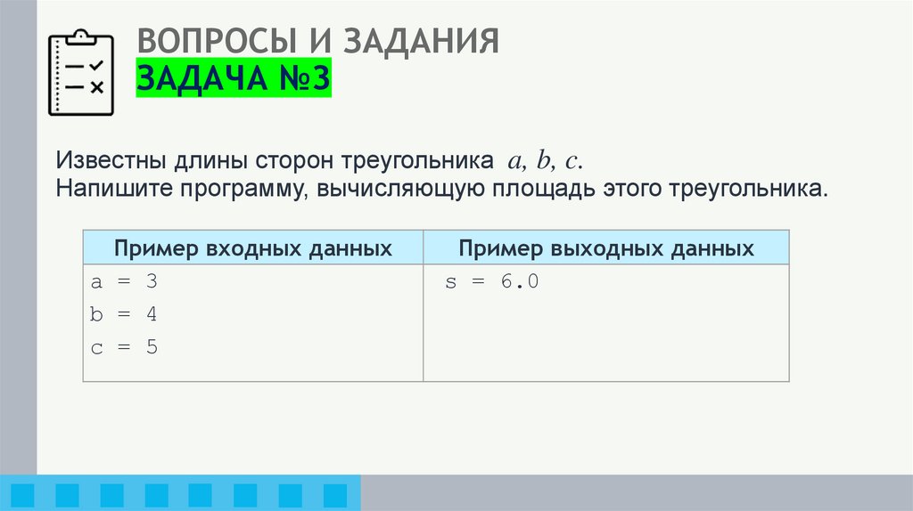 ВОПРОСЫ И ЗАДАНИЯ ЗАДАЧА №3