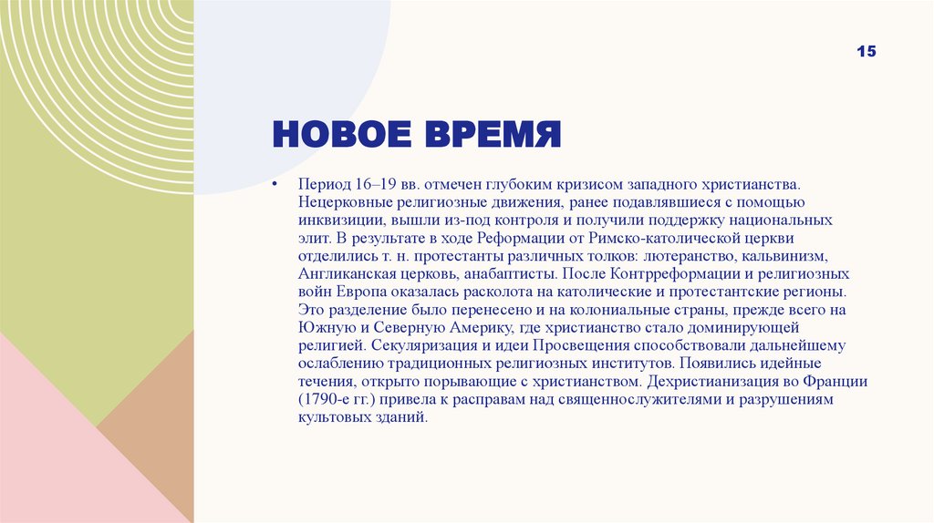 Новое время