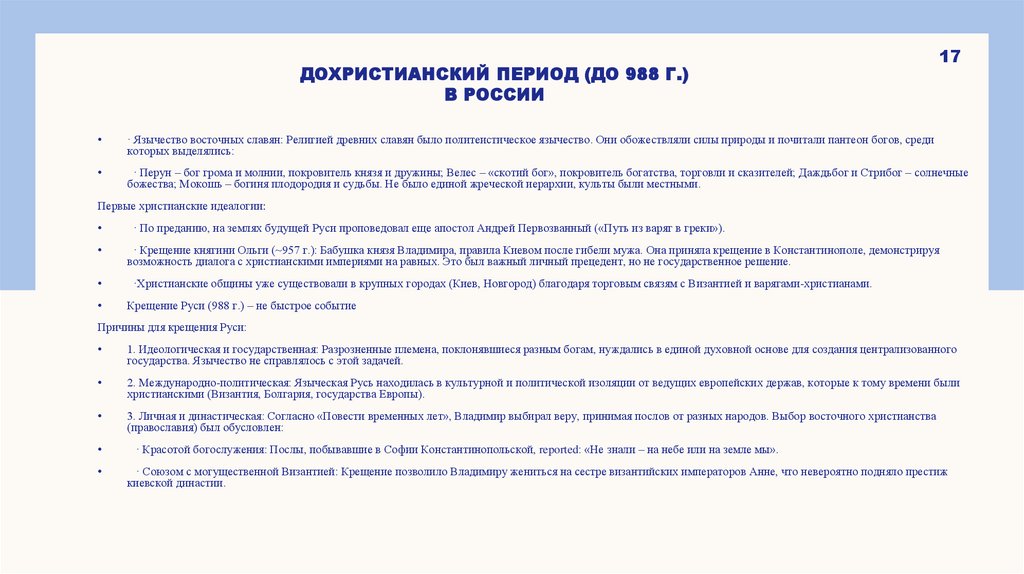 Дохристианский период (до 988 г.) в россии