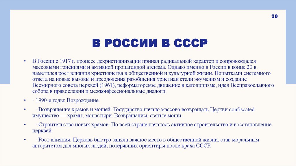 В россии в ссср