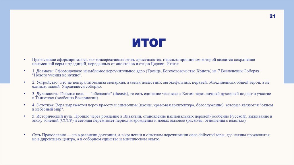 итог