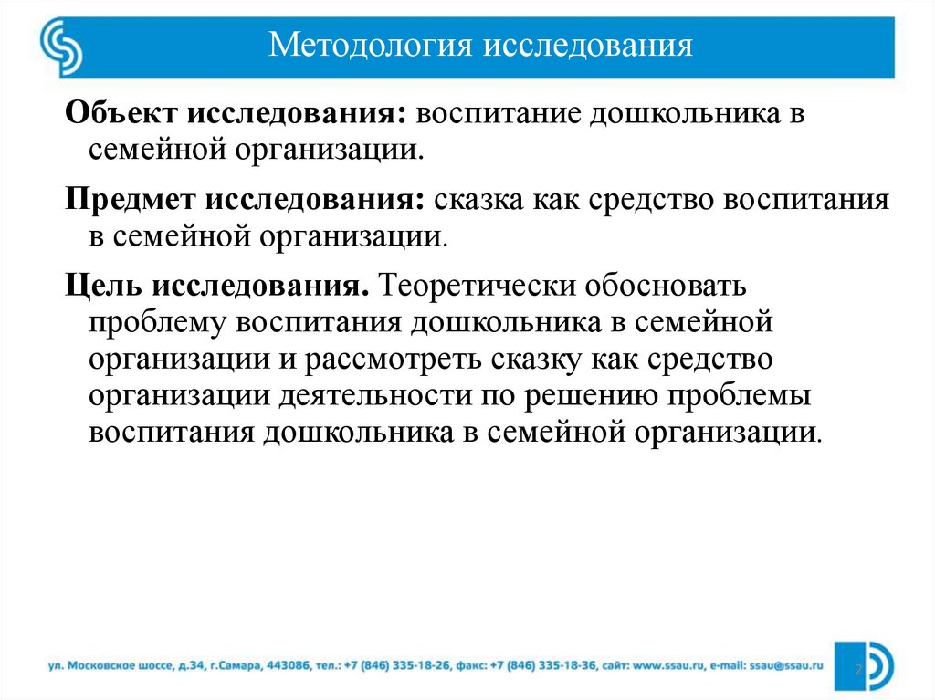 Методология исследования