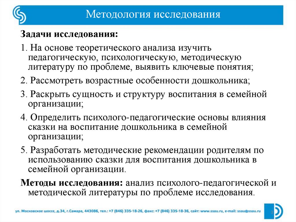 Методология исследования