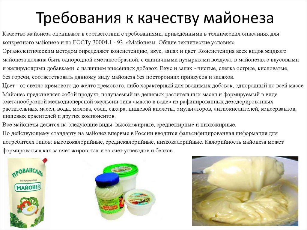 Требования к качеству майонеза