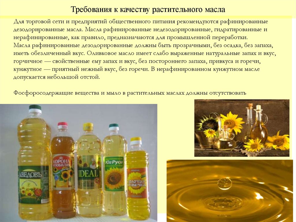 Требования к качеству растительного масла