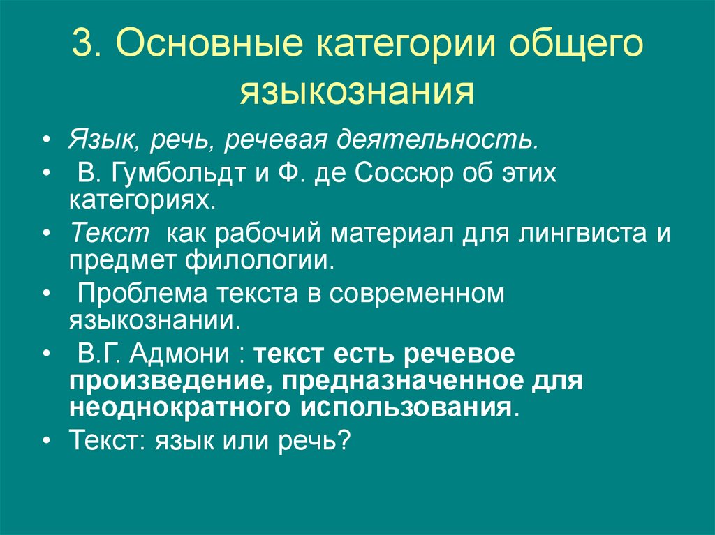 3. Основные категории общего языкознания