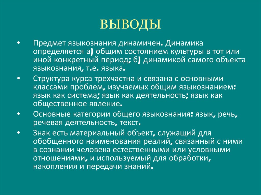 ВЫВОДЫ