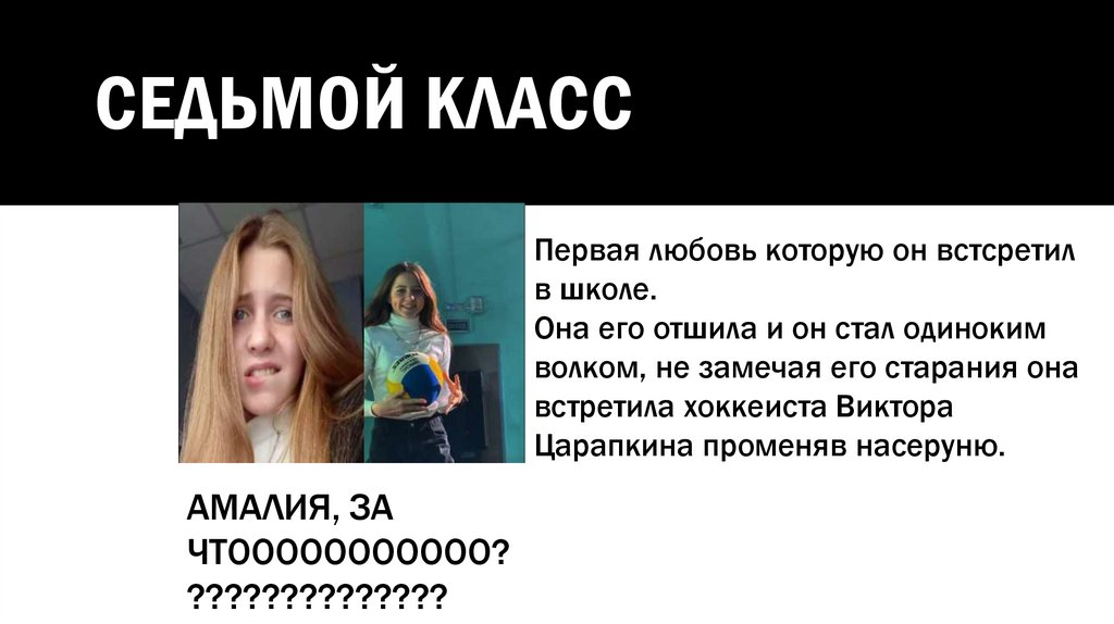 Седьмой класс