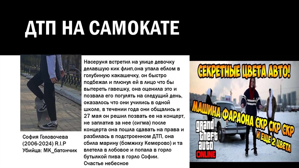 ДТП НА САМОКАТЕ