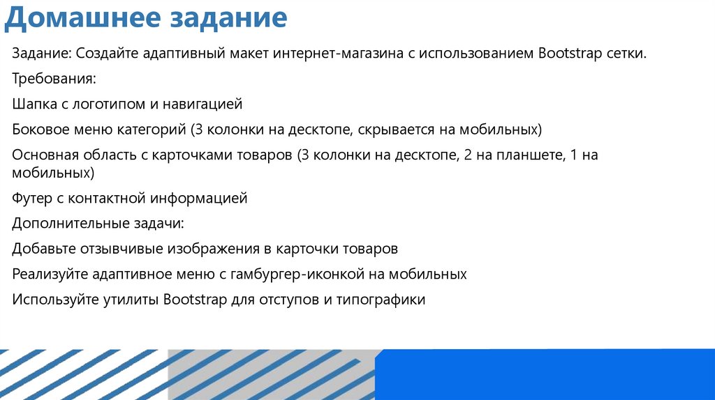 Домашнее задание