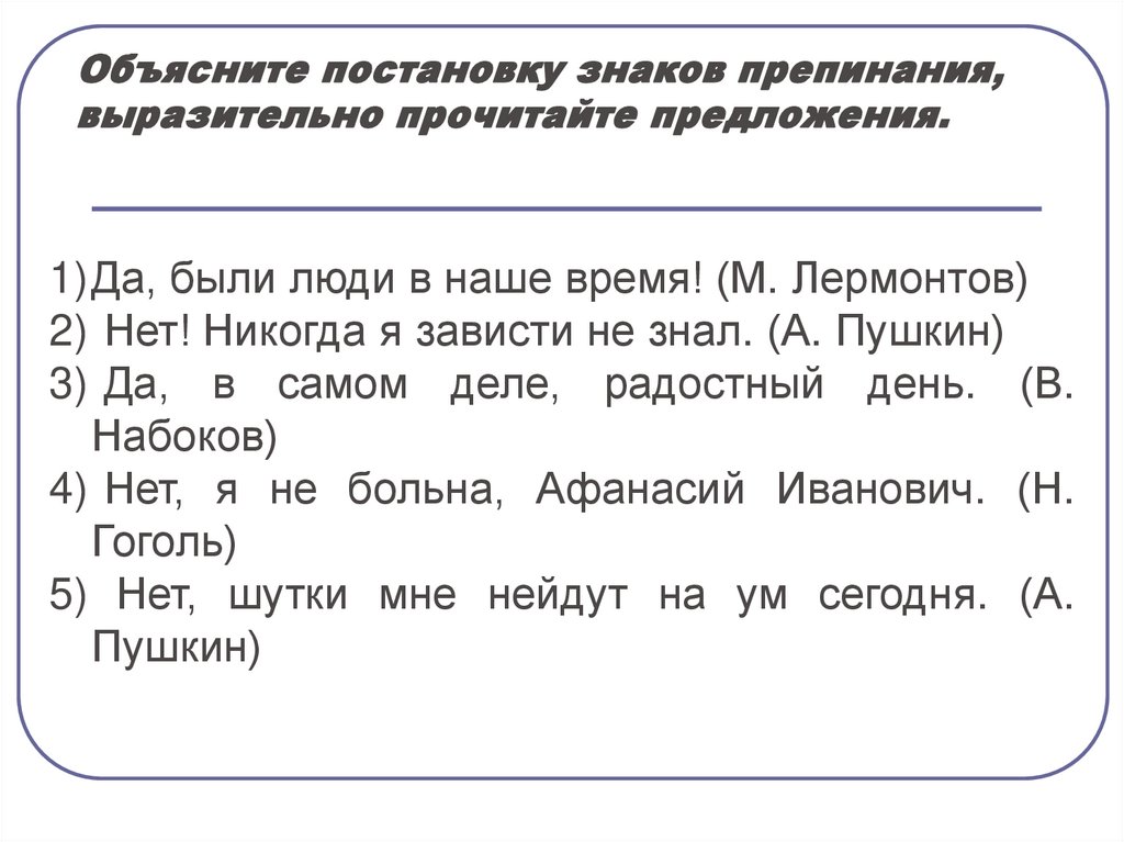 Объясните постановку знаков препинания, выразительно прочитайте предложения.