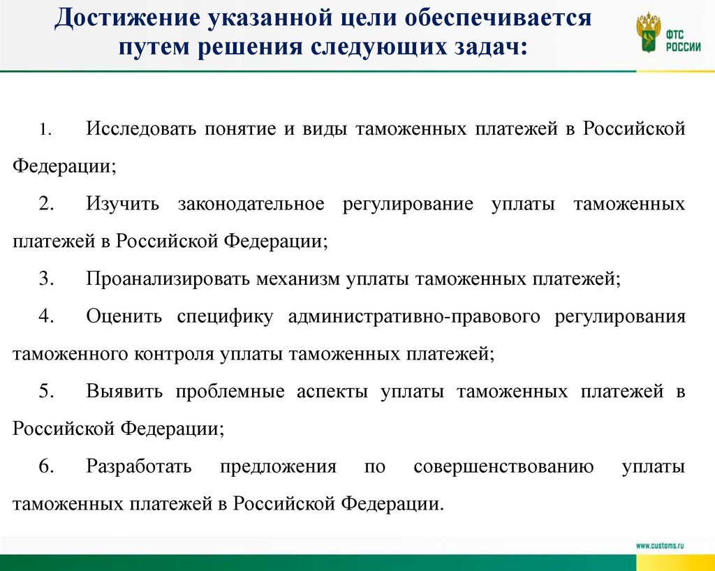 Достижение указанной цели обеспечивается путем решения следующих задач: