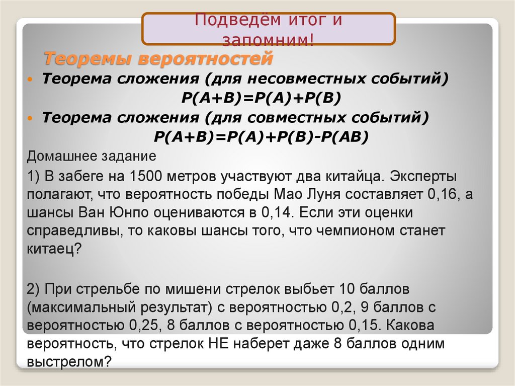 Теоремы вероятностей