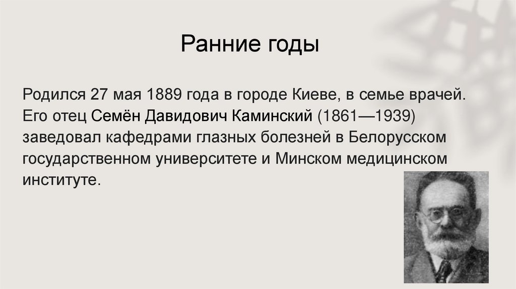 Ранние годы