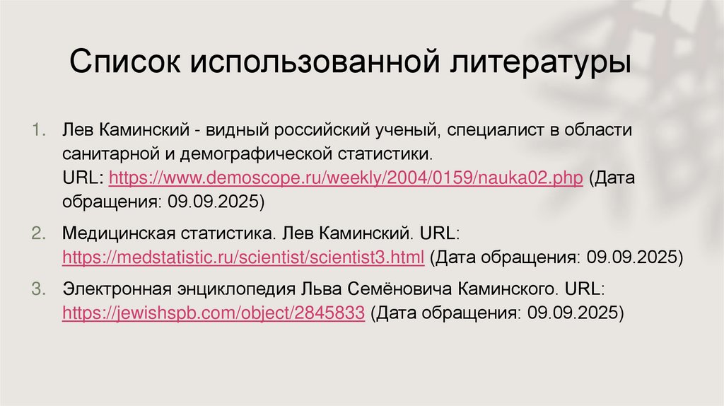 Список использованной литературы