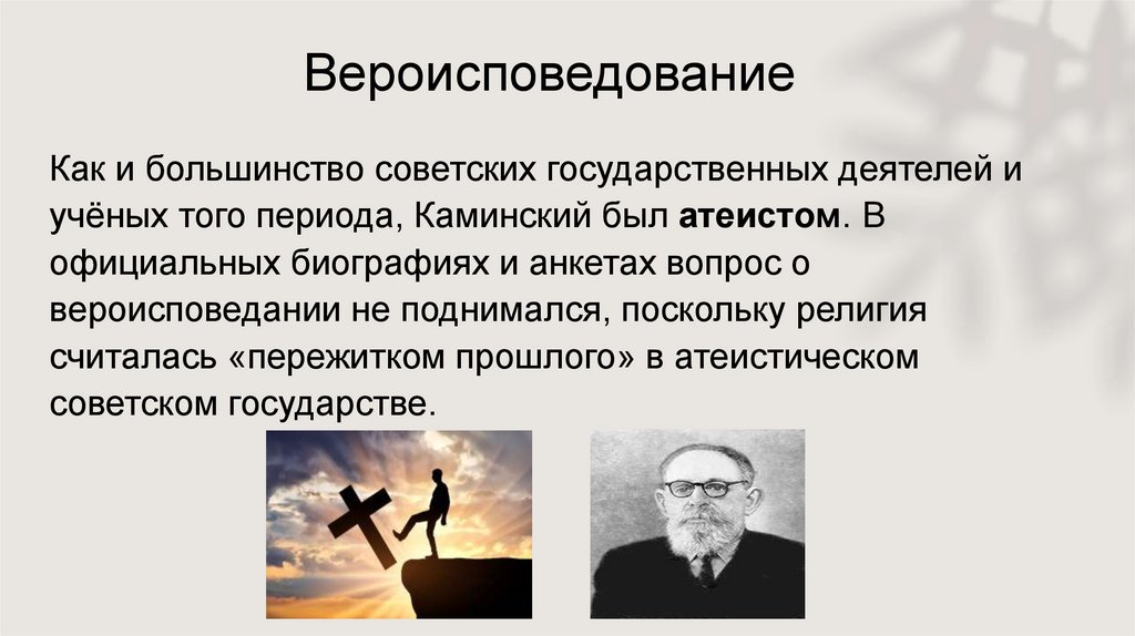 Вероисповедование