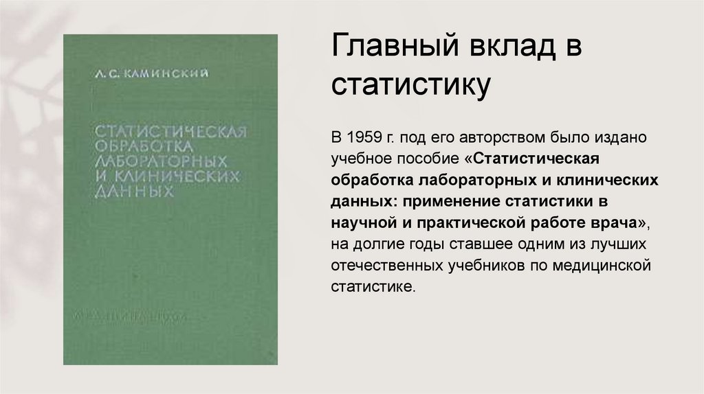 Главный вклад в статистику