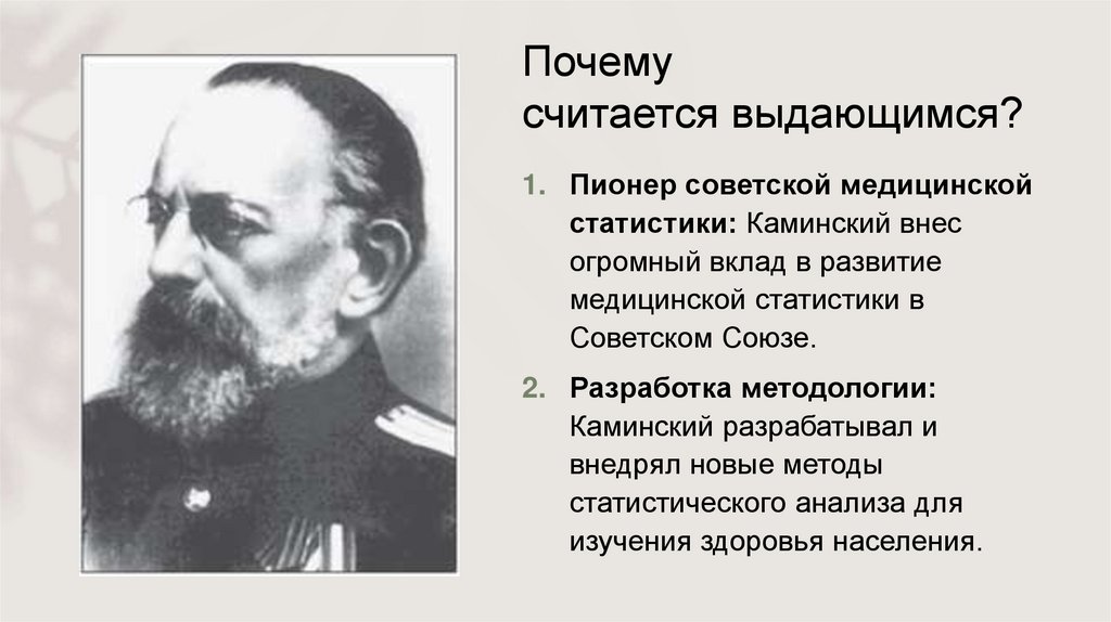 Почему считается выдающимся?