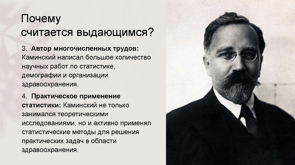 Почему считается выдающимся?