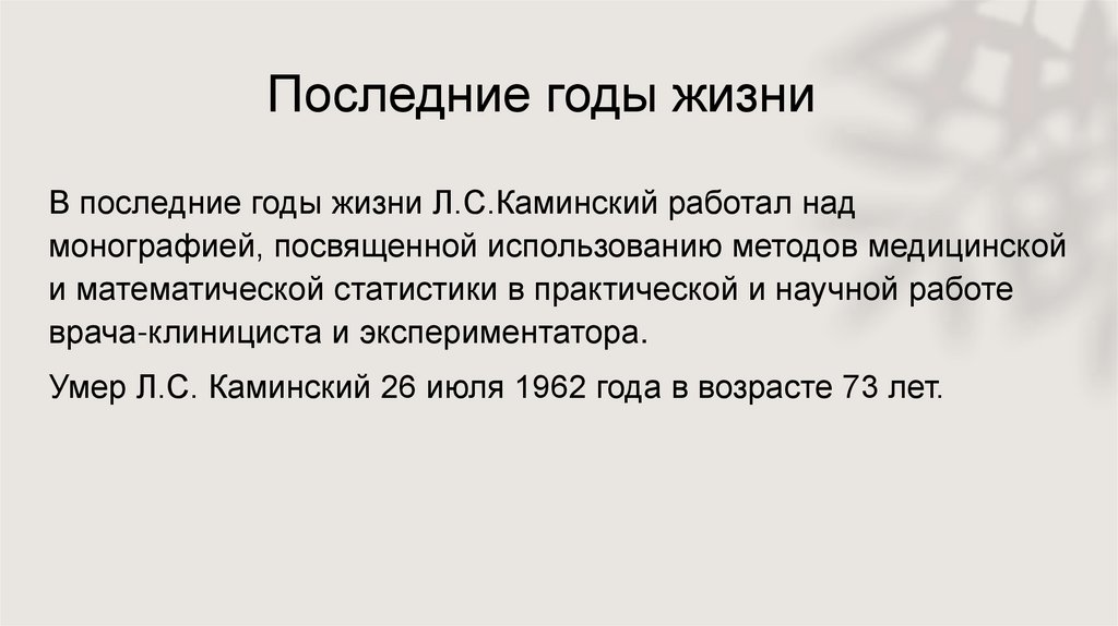 Последние годы жизни