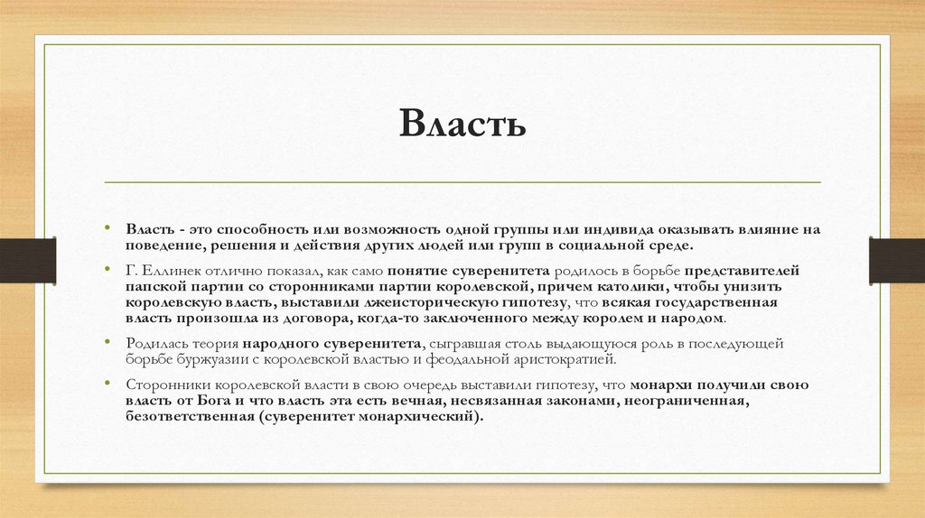 Власть