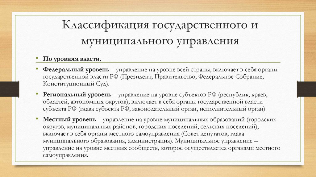 Классификация государственного и муниципального управления