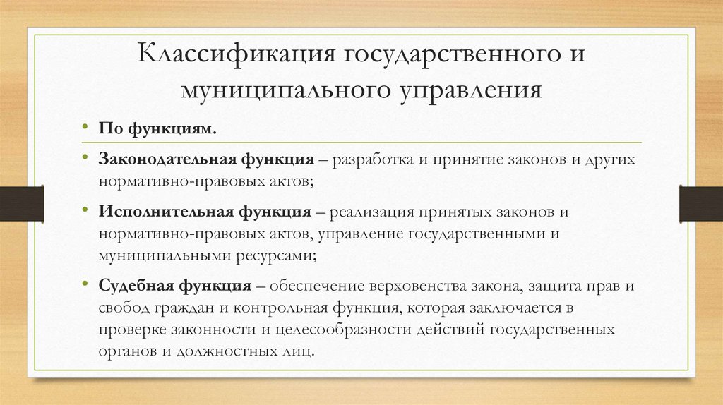 Классификация государственного и муниципального управления