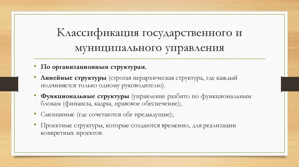 Классификация государственного и муниципального управления