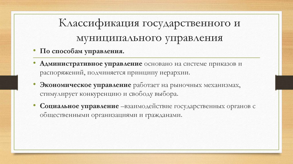 Классификация государственного и муниципального управления