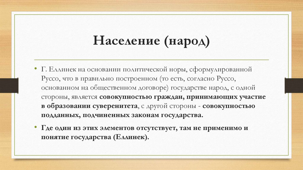 Население (народ)